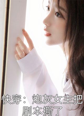 《将军家的现代小厨娘》孙球球泽野已完结小说_将军家的现代小厨娘(孙球球泽野)全文免费阅读无弹窗大结局