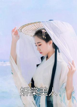 渣男宠妾灭妻？她二嫁太子