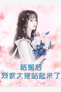 乡下未婚妻竟是真大佬