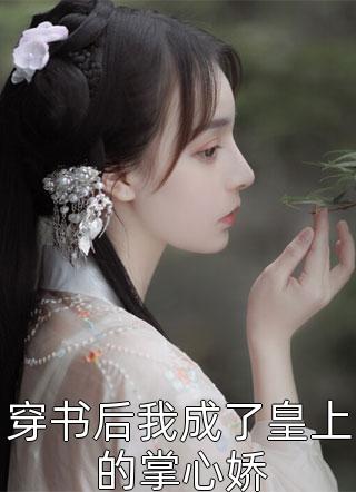 女配觉醒：她成了第一女首富