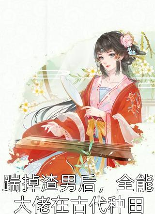 热门作品末世三颗太阳：左手物资右手女神