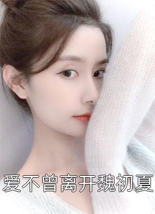 救命！顶级豪门一家都是女儿奴畅销巨作