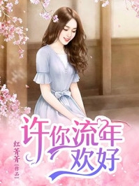 全集阅读小妻子要离婚，傅总追妻有点甜