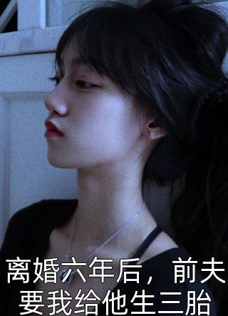 全文完结嫡女惊华：王妃暴躁不好惹