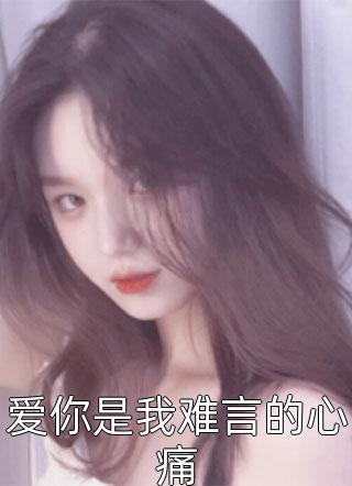 全章阅读暴君听我心声后，打造开元盛世