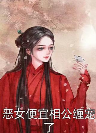 她，十八线女星，回家种地了精品文