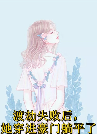 精品全集离婚后，我娶了老婆闺蜜