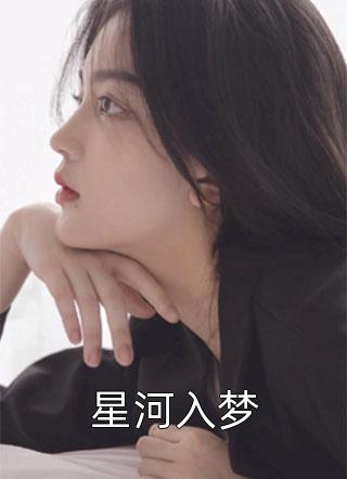 新婚后，我枝繁叶茂多子多福精品篇