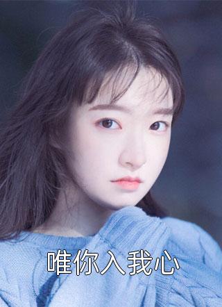 快穿小世界：绝色美人她好孕连连热门小说