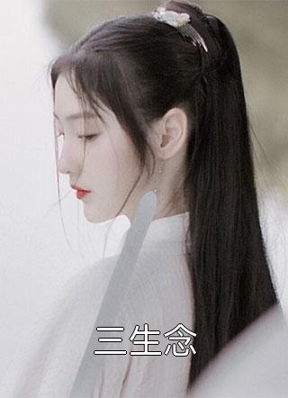 美女，我只想治病，你居然想同居高质量小说