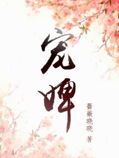 横推神魔：从获得农场开始优质全文