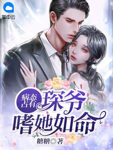 玄幻：开局忽悠圣女加入魔教！精选全文