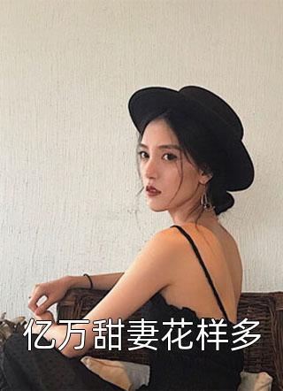 老婆都生黑娃了，你劝我大度？