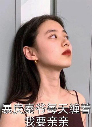 傅砚礼姜愿的书免费阅读全文小说