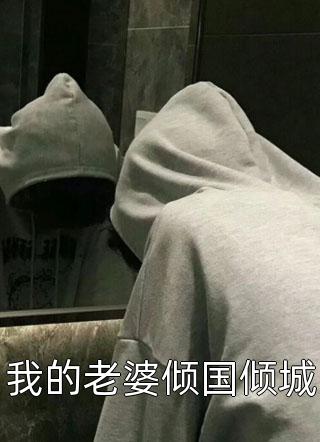 快穿炮灰只想苟到大结局